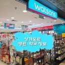 파마트삼보약국 | 아이랑 싱가포르 5) 여행 중 아플 때 현지 병원, 드럭스토어 약국 정보 총정리, 싱가포르 여행 장단점 후기