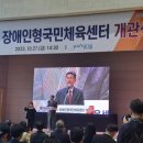 장애인형 국민체육센터 이미지