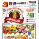 창원식자재마트 신항점 1주년 행사