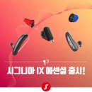 시그니아독일보청기 노원센터 이미지