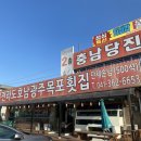 원조전라도호남광주목포횟집 | [당진 삽교호 맛집] 스끼다시 많이 주는 애견동반 횟집_원조전라도호남광주목포횟집