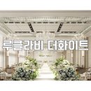 북부스포츠센터 지상1층 화장실 | WD5. 웨딩홀 투어_26년 루클라비 더화이트 (견적공유O) 아주아주 자세한 후기까지