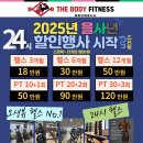 더 바디 피트니스 달맞이점 이미지