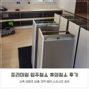 칠칠공사 | 신축 프리미엄 입주청소 추천 쀼의청소 내돈내산 후기
