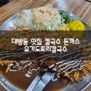 석이네냉면도토리칼국수 | 대방동 맛집 칼국수 돈까스 유가도토리칼국수