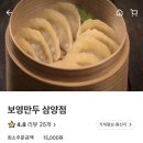 보영만두 삼양점 이미지