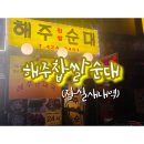 해주