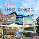 새마을문고작은도서관 | 수원 도서관 행리단길 실내 갈만한곳 행궁동 새마을문고 리뷰