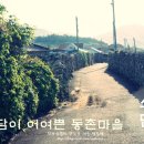 동촌민박 이미지