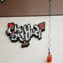 닭한바리 이미지