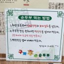 구와우순두부 이미지