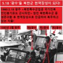5.18 광수들 북한군 현역장성이 되다! (제4.5.6광수 발견!) 이미지