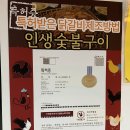 합성동316 | 마산 맛집 무한리필 닭갈비 가족 외식 추천 인생숯불구이