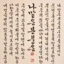 백산 김부기 선생 개인전 - 아양아트센트 이미지