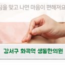 생동한의원 이미지