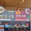 민락모나코공인중개사사무소 | 해운대 돼지국밥 맛집 수변최고돼지국밥 해운대점