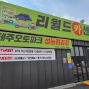 리월드카센타 이미지