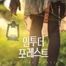 인투더포레스트