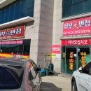 서부대반점 이미지