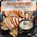 단대오거리역 맛집 성남 팔도왕족발 내돈내산 솔직후기