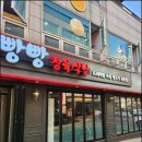 빵빵정육식당 이미지