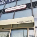 키티네일스튜디오