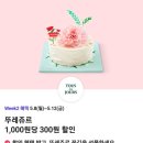 뚜레쥬르(아산북수점) 이미지