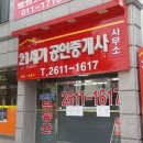 21세기 공인중개사사무소 이미지