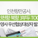 인천북항다목적부두㈜