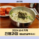 홍승완골목국수