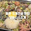 영천배골한의원 | 동탄 오아시스 조개전골맛집 : 조개 실컷 먹고 온 솔직후기