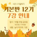 [시즌3 기본반 12기 7강 10월20일 오전 10시30분 / 저녁 19시] 농지투자의 기본 이미지