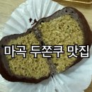 앙 브레드 | 마곡 두쫀쿠 파는 곳 브레드팩토리 두쫀쿠 후기 및 정보