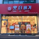 연수초등학교 | 충주 연수동 수제버거 맛집 왓더버거 통새우버거 통다리살버거 세트 주차 방문 후기