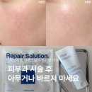 푸른메디컬 | 피부 진정 관리 추천템, 피쓰 블루 리페어 장벽크림 마스크팩 후기