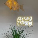 진건어물 | 사천 · 삼천포 여행 (5) 가수 박서진씨 팬인 엄마를 위해 다녀 온 사천 삼천포 건어물 '서진이네 건어물'