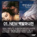 10/31 (토) 밤 10시 채널CGV ＜백발마녀전:명월천국＞ 이미지