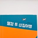 2020-875 | [875]웰컴 투 삽질여행 - 서지선
