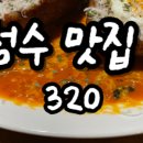 320(삼이공) 이미지