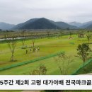 고령군, 제2회 고령 대가야배 전국파크골프대회 개막 이미지