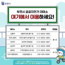 공공자전거대여소 송내역 이미지