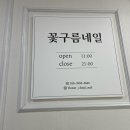 꽃구름네일
