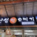 한성떡집 이미지