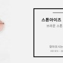 스톤아이즈안경원 네이버블로그
