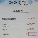 대영횟집 - 보령시 | 대영횟집
