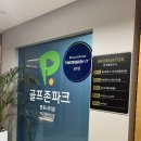 터미널스크린골프 | 고속터미널 스크린골프장 골프존파크 반포시티, 첫 스크린골프 후기