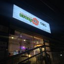 당수동 치킨 맛집 크레이지92 꿀맛