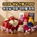 이연배농장 | 2026 설날 선물 추천 베스트 5 실속부터 프리미엄까지 사전예약 꿀팁 완벽 가이드