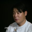 (스포) 흑백요리사 최현석 셰프에 대해 깔려있는 복선 이미지