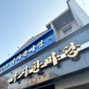 낙지한마당 | 광주 쌍촌동 맛집 [낙지한마당] 한우소고기탕탕이 낙지회무침 내돈내산 후기
